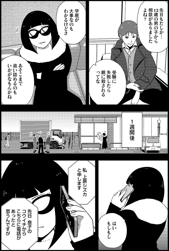 『夜逃げ屋日記』3～4 14345721.webp