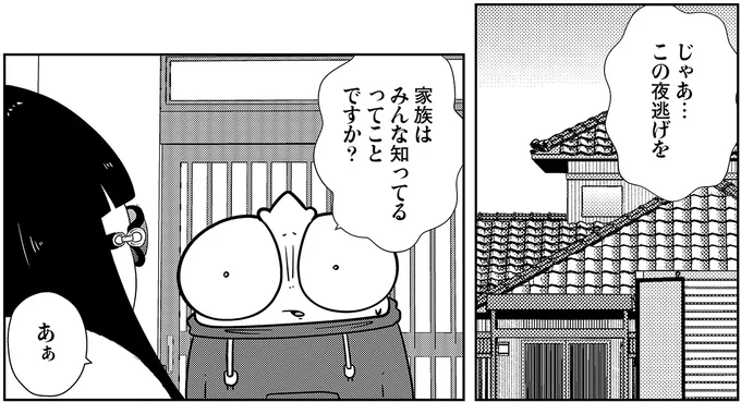 「僕さえいなくなれば」学歴DV家族に了承された23歳男性の夜逃げ。空っぽの部屋を見た彼の、あまりに悲しい涙／夜逃げ屋日記4 14345730.webp