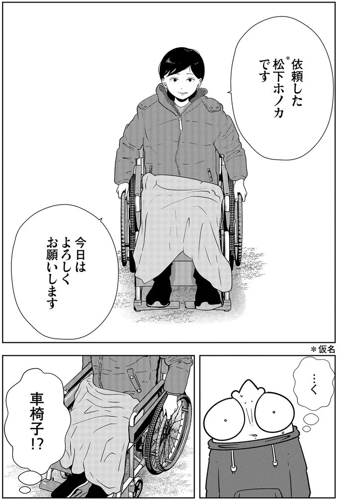 車いすの女性からの夜逃げ依頼。「父親から逃げたい」悲しい事情／夜逃げ屋日記4 14345766.webp