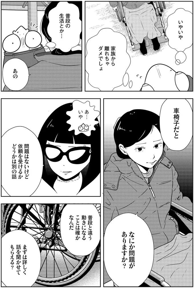 車いすの女性からの夜逃げ依頼。「父親から逃げたい」悲しい事情／夜逃げ屋日記4 14345767.webp