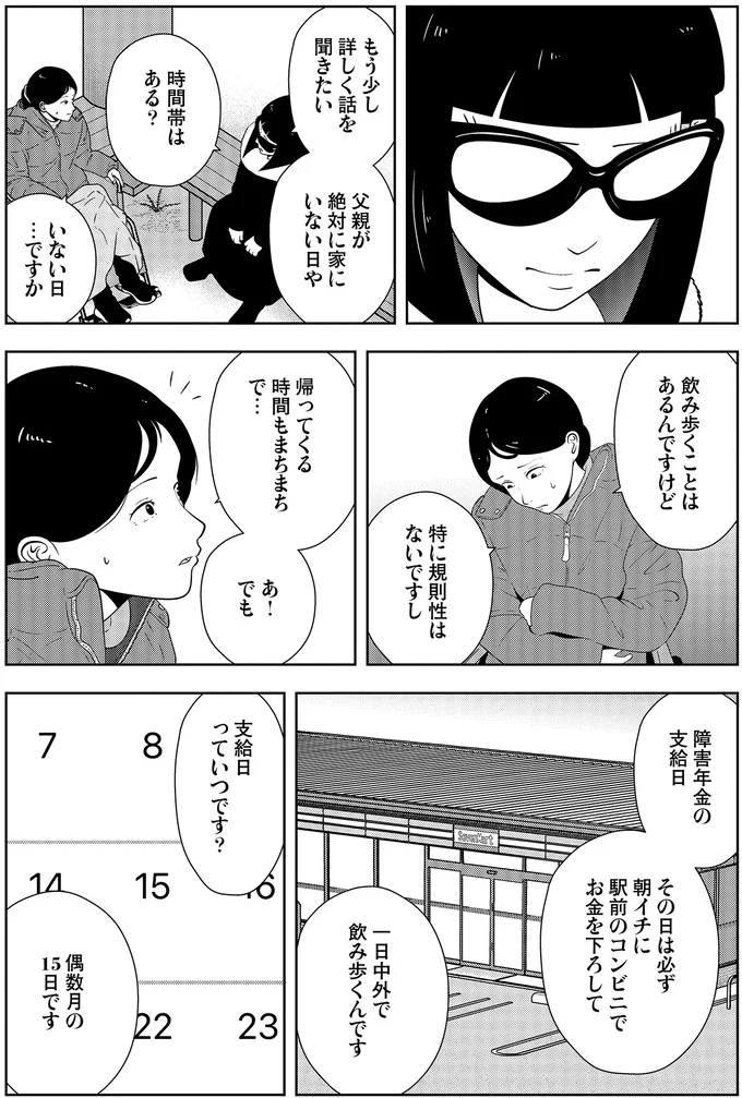 娘の障害年金で飲み歩く父親。「これ以上1円たりとも使わせない」と決意した夜逃げ屋／夜逃げ屋日記4 14345776.webp
