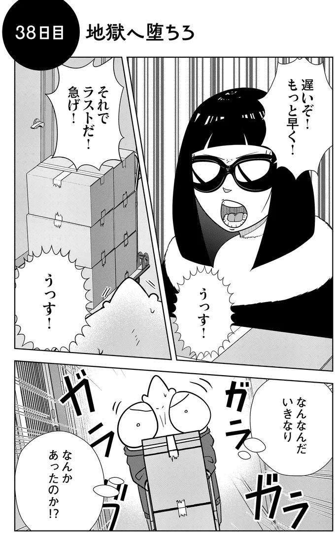 嫌な予感が的中し、車いす女性の夜逃げ中にDV父親が帰宅。マンション3階からどう逃げ出す!?/夜逃げ屋日記4 14345800.webp