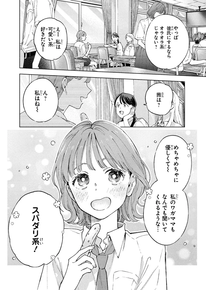 『エセスパダリには屈さない！ １』 14353600.webp