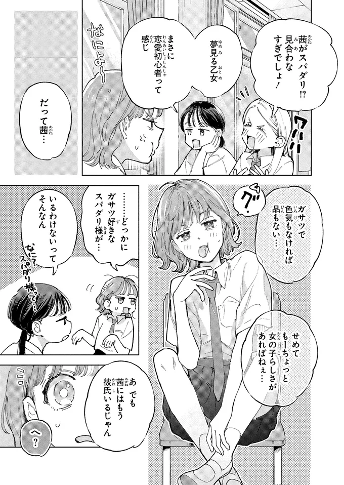 『エセスパダリには屈さない！ １』 14353611.webp