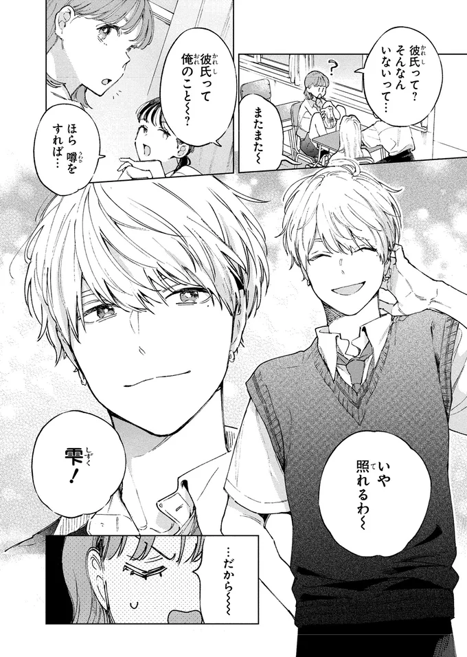 『エセスパダリには屈さない！ １』 14353620.webp