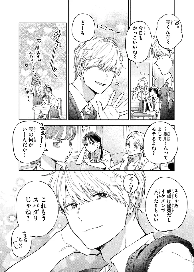 『エセスパダリには屈さない！ １』 14353642.webp