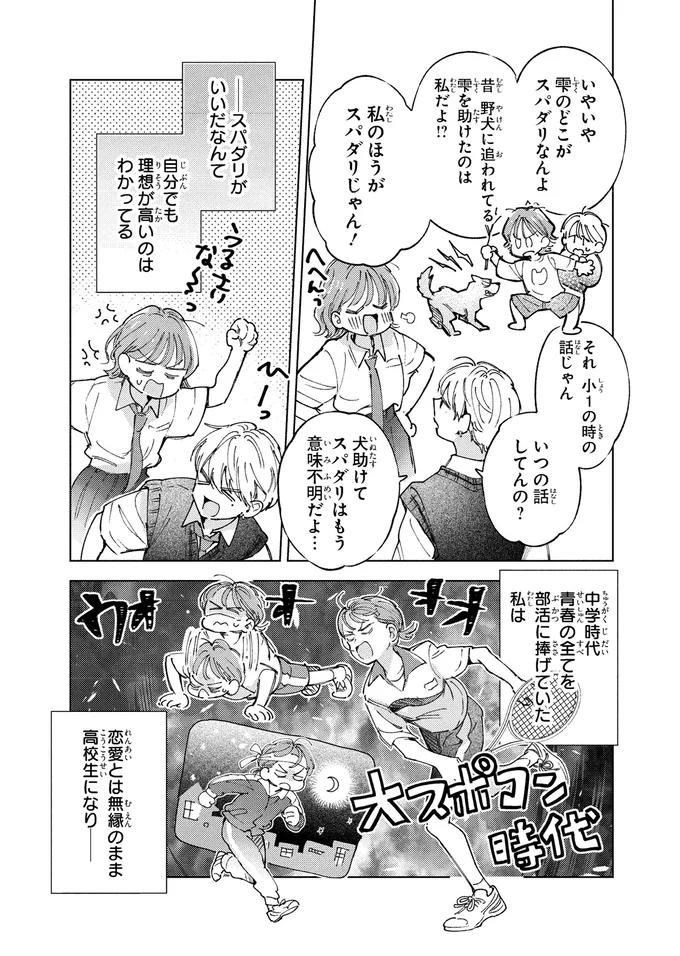 『エセスパダリには屈さない！ １』 14353651.webp