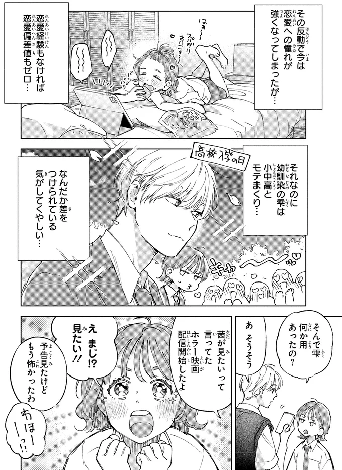 『エセスパダリには屈さない！ １』 14353662.webp