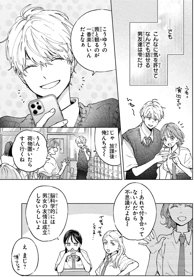 『エセスパダリには屈さない！ １』 14353673.webp