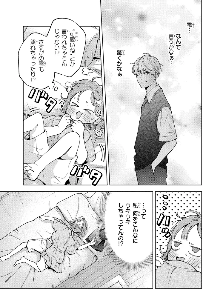 『エセスパダリには屈さない！ １』 14353697.webp