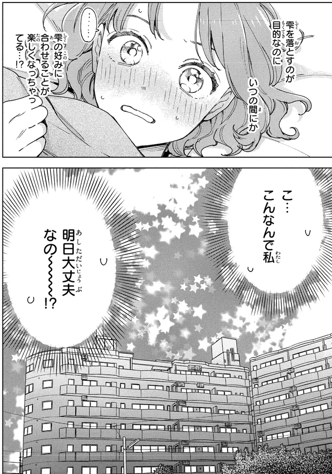 『エセスパダリには屈さない！ １』 14353698.webp