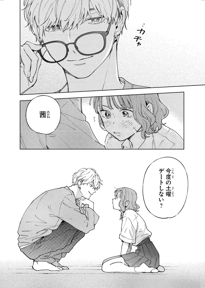 「なんかヤダぁ...」と言ったものの。モテる幼馴染とドキドキ初デート／エセスパダリには屈さない！１ 14353699.webp