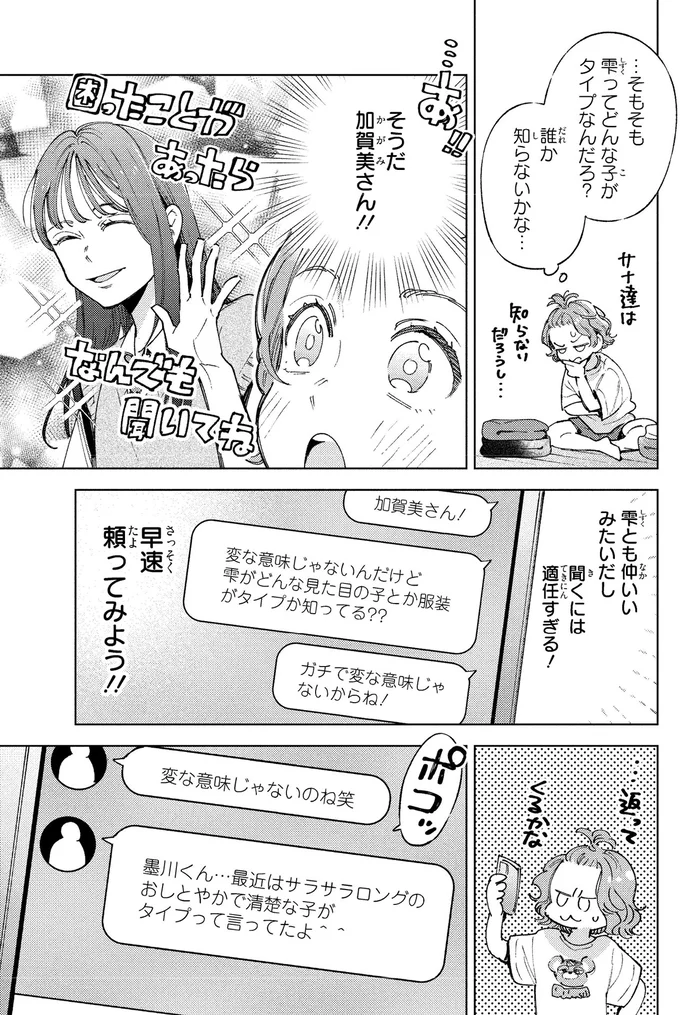 「なんかヤダぁ...」と言ったものの。モテる幼馴染とドキドキ初デート／エセスパダリには屈さない！１ 14353704.webp