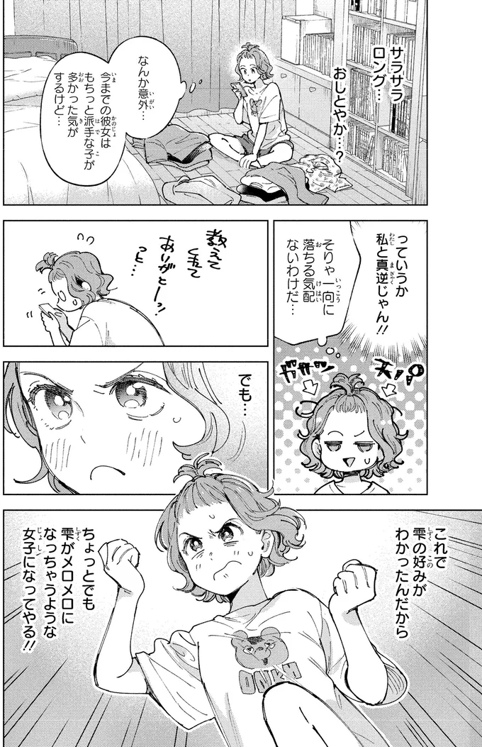 『エセスパダリには屈さない！ １』 14353705.webp