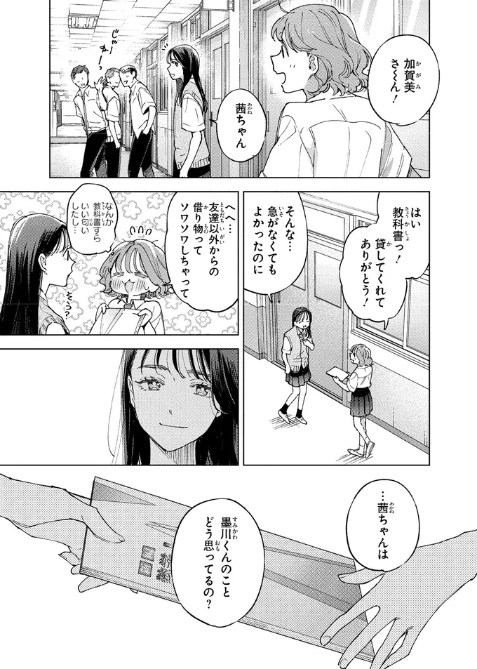 学年一のモテ女子に弟子入り！これで「いい女」に近づける？／エセスパダリには屈さない！１ 14353737.webp