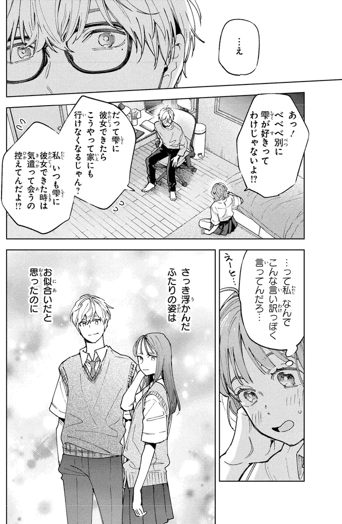 学年一のモテ女子に弟子入り！これで「いい女」に近づける？／エセスパダリには屈さない！１ 14353746.webp