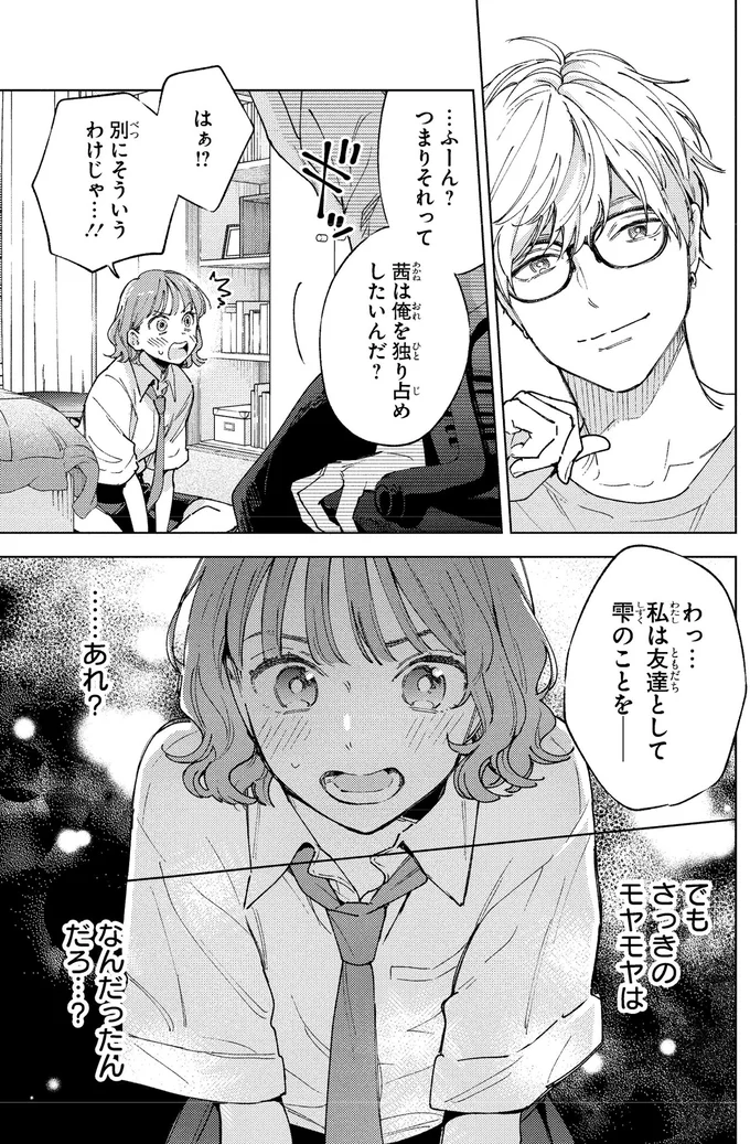 学年一のモテ女子に弟子入り！これで「いい女」に近づける？／エセスパダリには屈さない！１ 14353747.webp