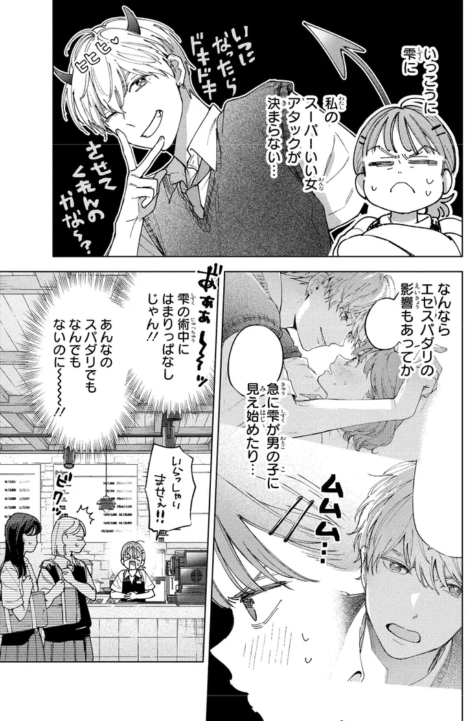 「なんちゅう自然なボディータッチ」男子を虜にする彼女の自然なモテムーブ／エセスパダリには屈さない！１ 14353750.webp