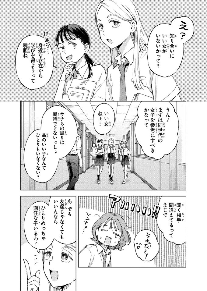 「なんちゅう自然なボディータッチ」男子を虜にする彼女の自然なモテムーブ／エセスパダリには屈さない！１ 14353753.webp