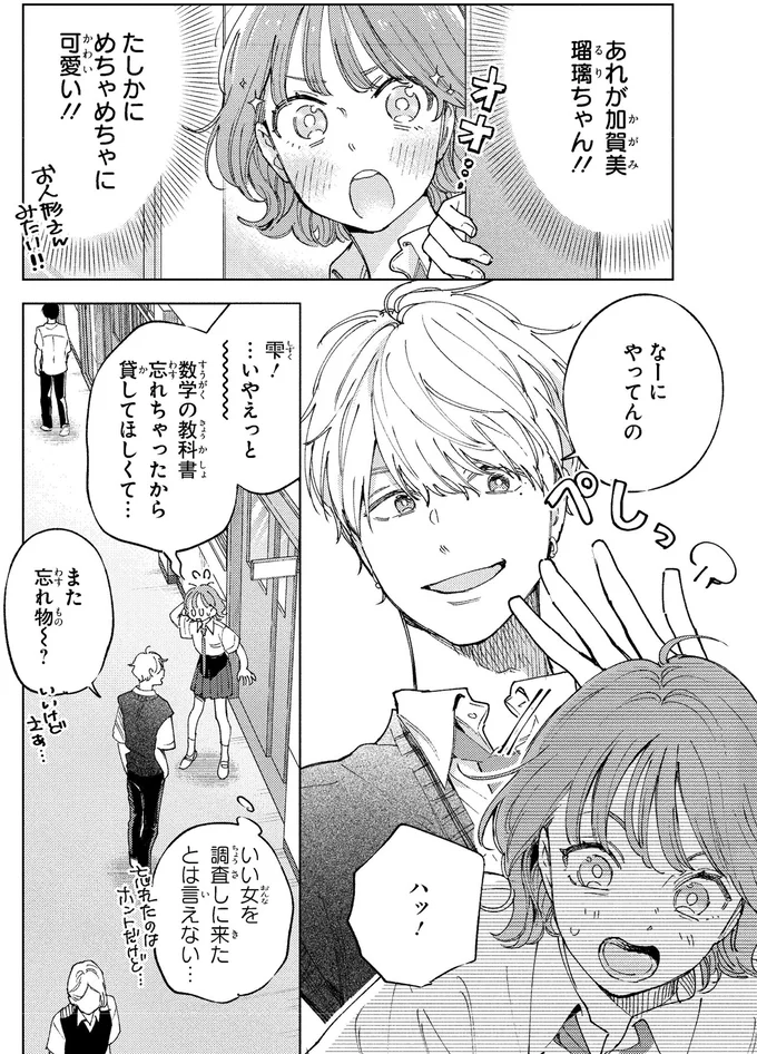 「なんちゅう自然なボディータッチ」男子を虜にする彼女の自然なモテムーブ／エセスパダリには屈さない！１ 14353755.webp