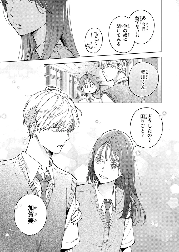 「なんちゅう自然なボディータッチ」男子を虜にする彼女の自然なモテムーブ／エセスパダリには屈さない！１ 14353756.webp