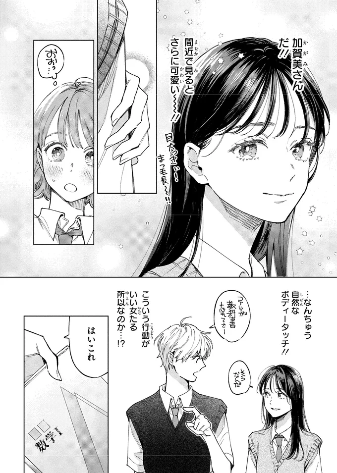 「なんちゅう自然なボディータッチ」男子を虜にする彼女の自然なモテムーブ／エセスパダリには屈さない！１ 14353757.webp