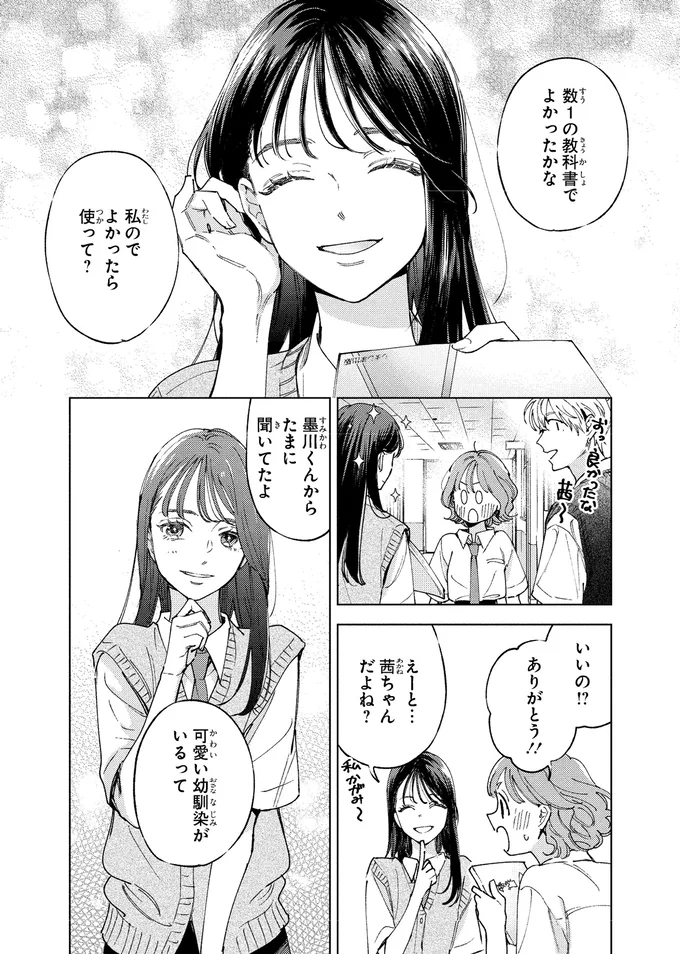 「なんちゅう自然なボディータッチ」男子を虜にする彼女の自然なモテムーブ／エセスパダリには屈さない！１ 14353758.webp