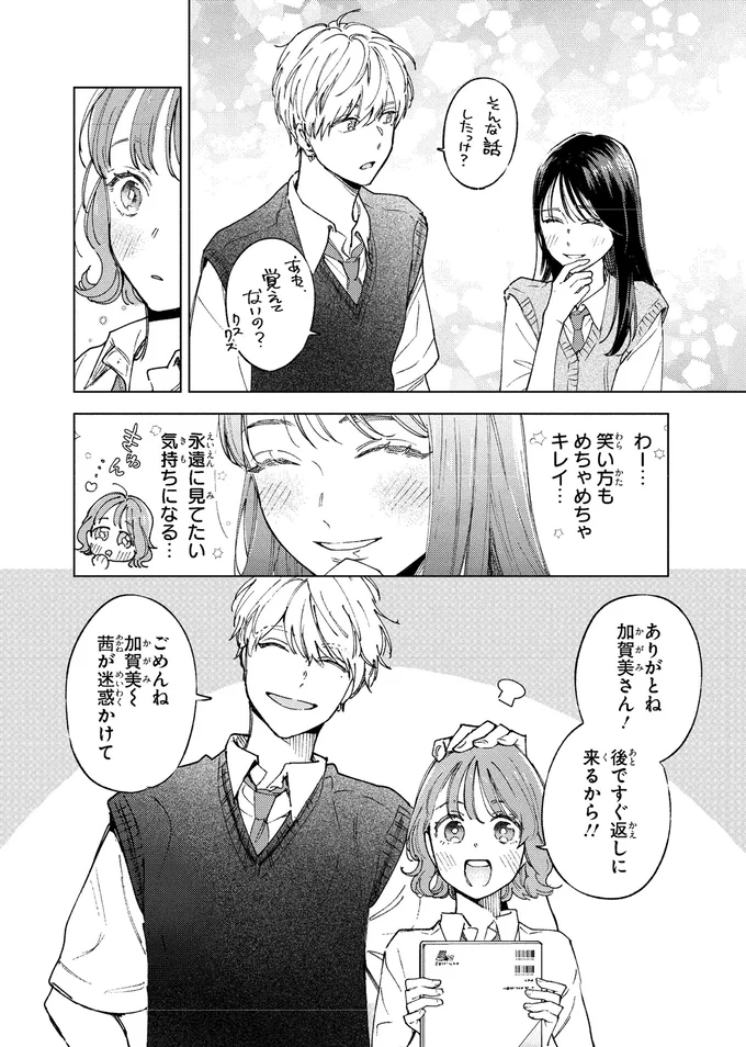 「なんちゅう自然なボディータッチ」男子を虜にする彼女の自然なモテムーブ／エセスパダリには屈さない！１ 14353759.webp