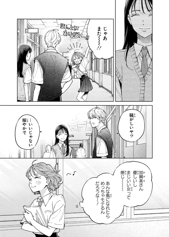 「なんちゅう自然なボディータッチ」男子を虜にする彼女の自然なモテムーブ／エセスパダリには屈さない！１ 14353760.webp