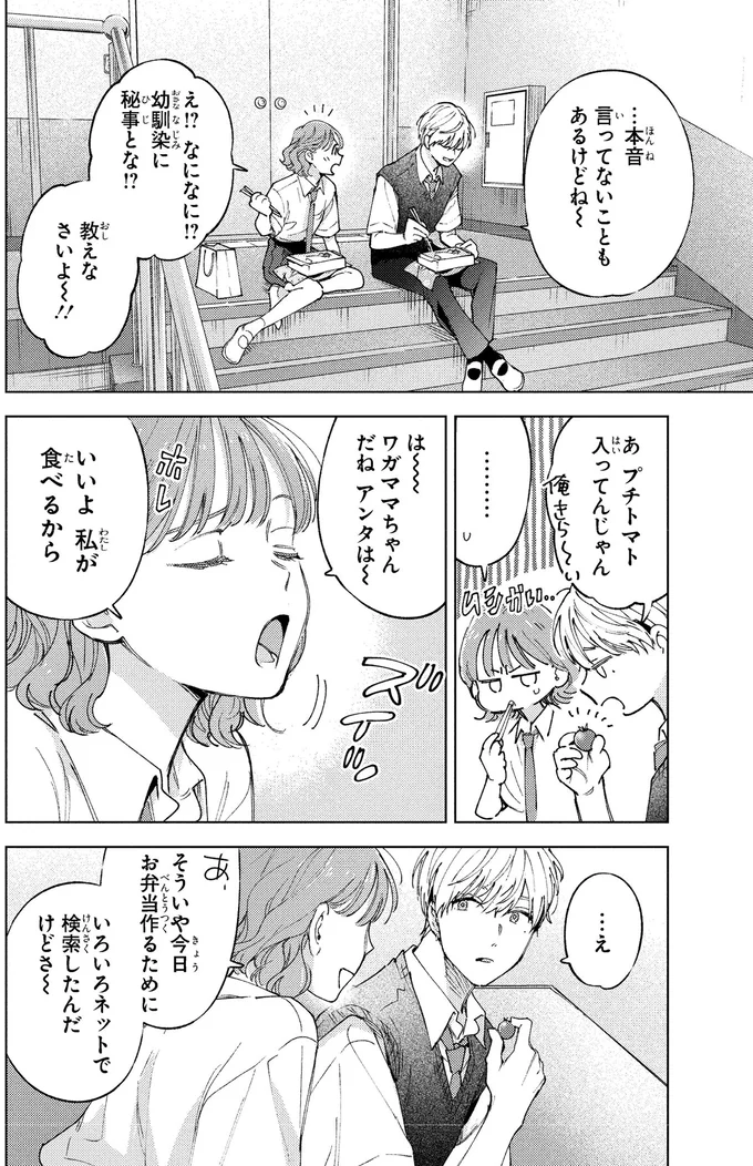 「弟扱いするなよ」幼馴染の大きくなった手に思わずドキッ／エセスパダリには屈さない！１ 14353762.webp