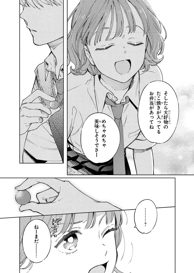 「弟扱いするなよ」幼馴染の大きくなった手に思わずドキッ／エセスパダリには屈さない！１ 14353763.webp