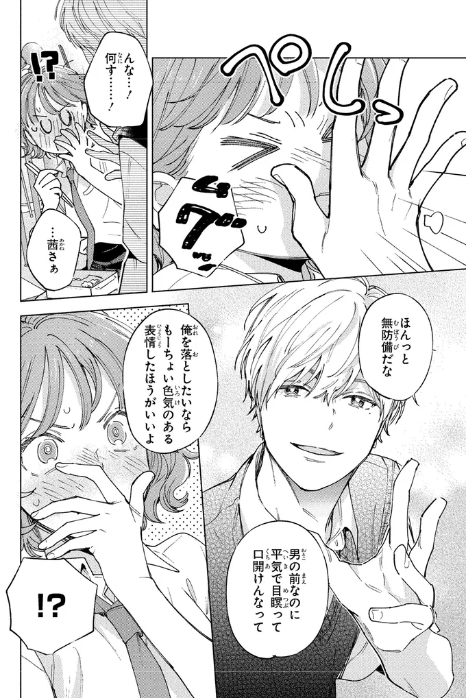 「弟扱いするなよ」幼馴染の大きくなった手に思わずドキッ／エセスパダリには屈さない！１ 14353764.webp