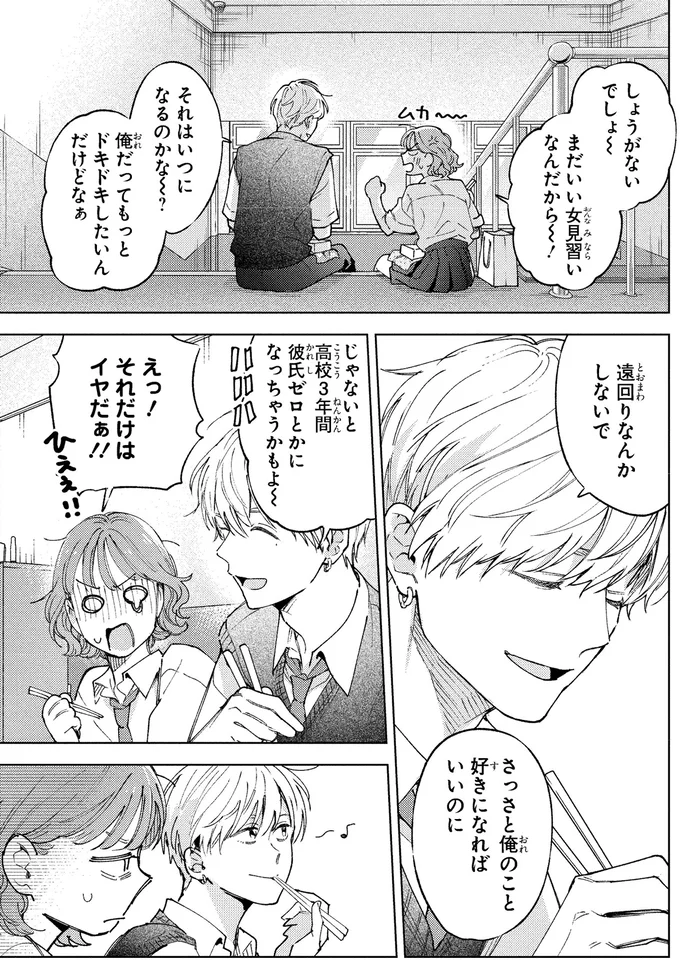 「弟扱いするなよ」幼馴染の大きくなった手に思わずドキッ／エセスパダリには屈さない！１ 14353765.webp