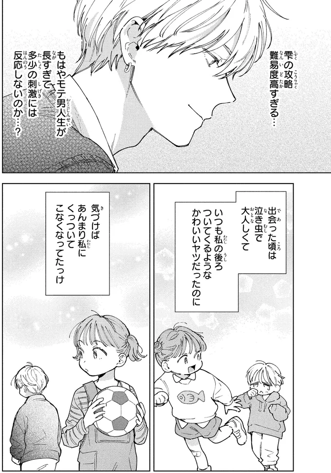 「弟扱いするなよ」幼馴染の大きくなった手に思わずドキッ／エセスパダリには屈さない！１ 14353766.webp