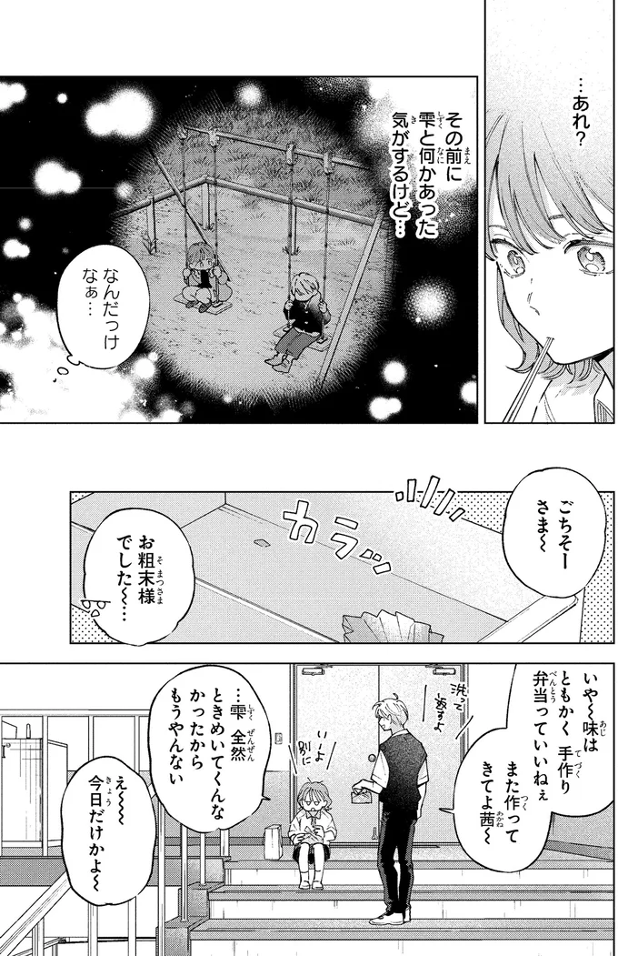 「弟扱いするなよ」幼馴染の大きくなった手に思わずドキッ／エセスパダリには屈さない！１ 14353767.webp