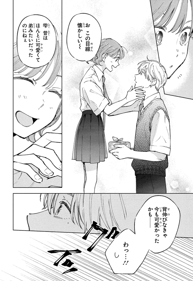 「弟扱いするなよ」幼馴染の大きくなった手に思わずドキッ／エセスパダリには屈さない！１ 14353768.webp