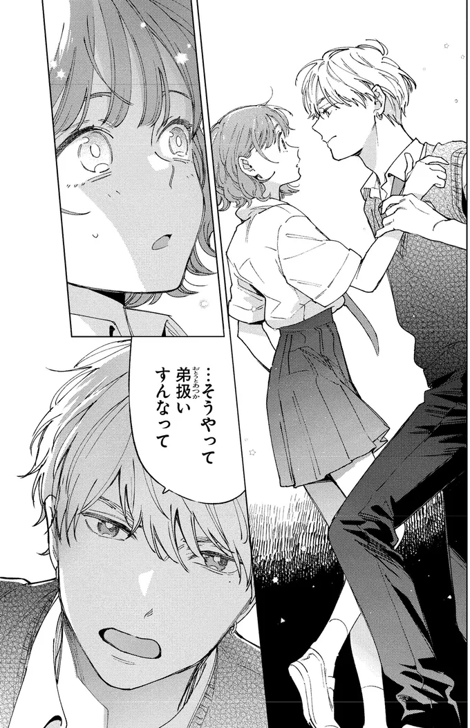 「弟扱いするなよ」幼馴染の大きくなった手に思わずドキッ／エセスパダリには屈さない！１ 14353769.webp