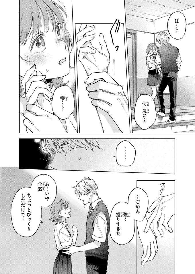 「弟扱いするなよ」幼馴染の大きくなった手に思わずドキッ／エセスパダリには屈さない！１ 14353770.webp