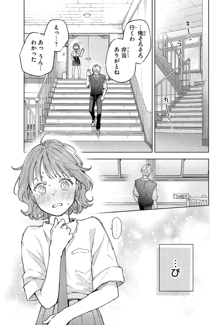 「弟扱いするなよ」幼馴染の大きくなった手に思わずドキッ／エセスパダリには屈さない！１ 14353771.webp