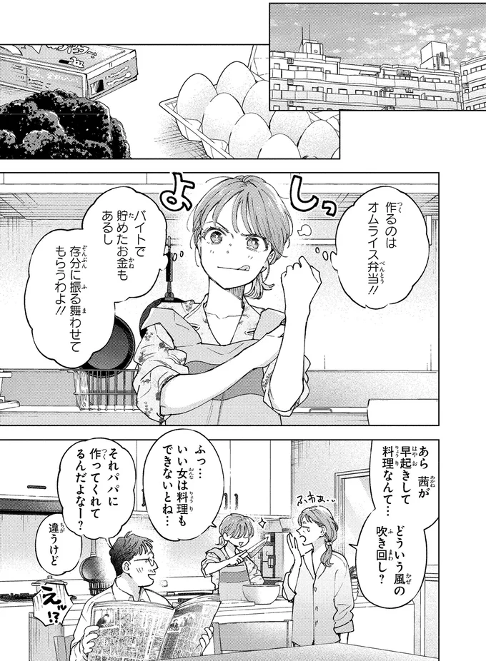 笑顔がヤバい！モテ男の幼馴染にオムライス弁当を作った結果...／エセスパダリには屈さない！１ 14353775.webp