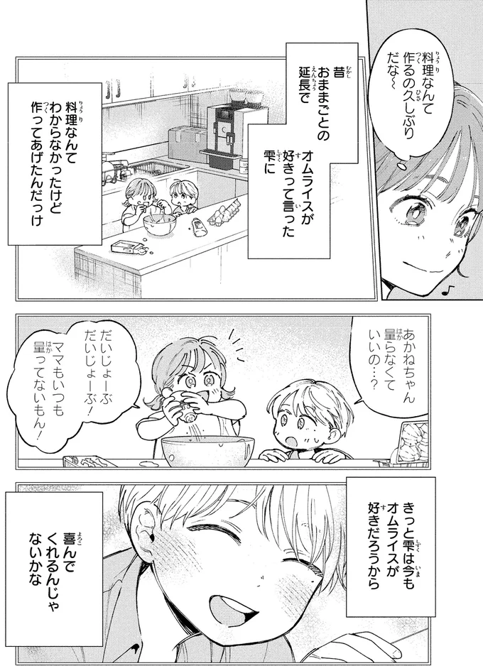 笑顔がヤバい！モテ男の幼馴染にオムライス弁当を作った結果...／エセスパダリには屈さない！１ 14353776.webp