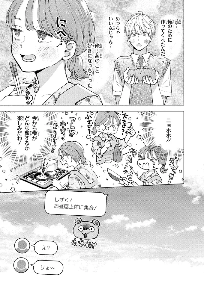 笑顔がヤバい！モテ男の幼馴染にオムライス弁当を作った結果...／エセスパダリには屈さない！１ 14353777.webp