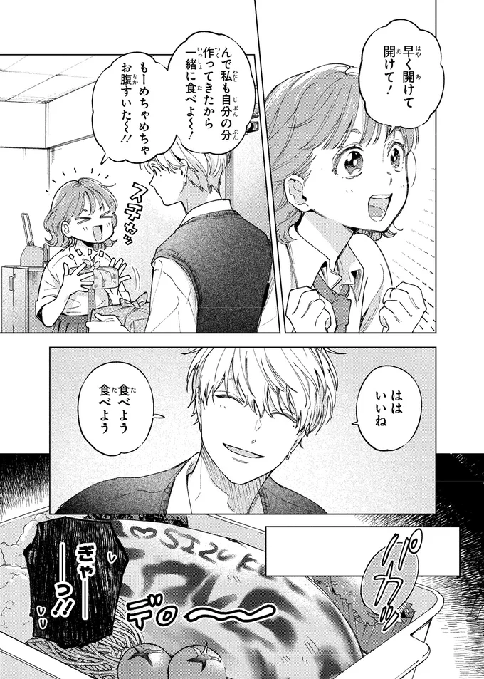 笑顔がヤバい！モテ男の幼馴染にオムライス弁当を作った結果...／エセスパダリには屈さない！１ 14353779.webp