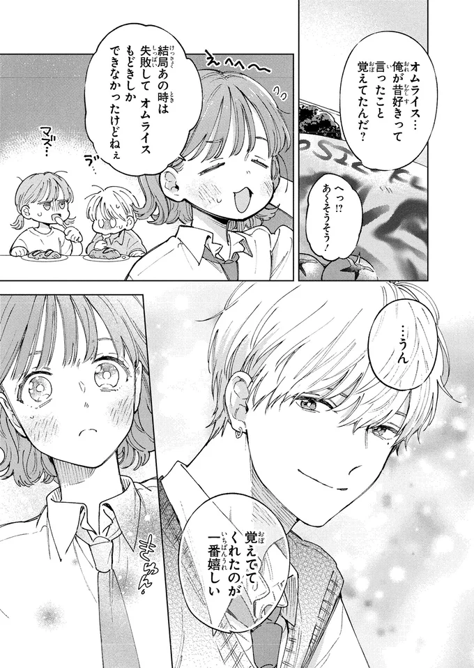 笑顔がヤバい！モテ男の幼馴染にオムライス弁当を作った結果...／エセスパダリには屈さない！１ 14353781.webp