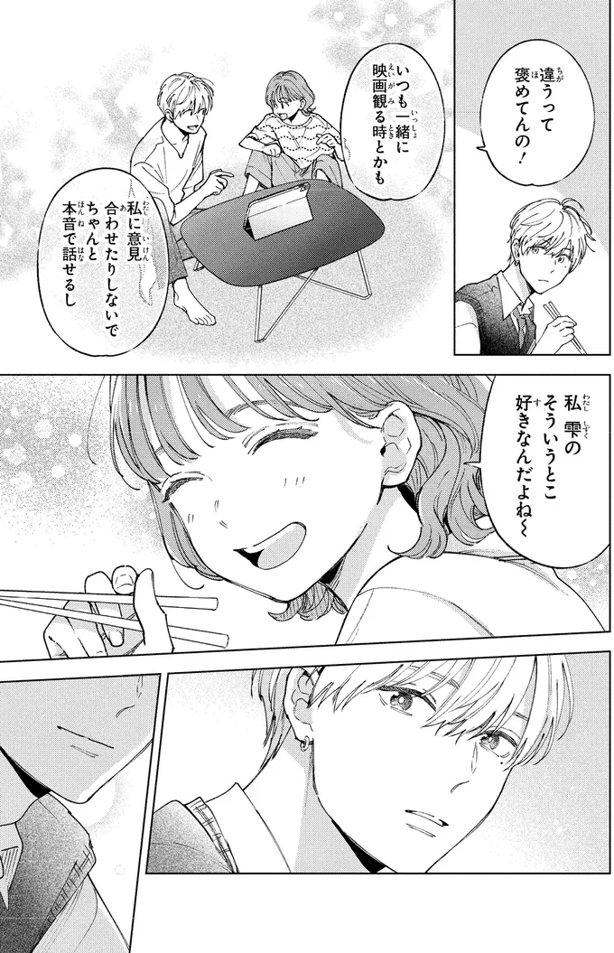 笑顔がヤバい！モテ男の幼馴染にオムライス弁当を作った結果...／エセスパダリには屈さない！１ 14353783.webp