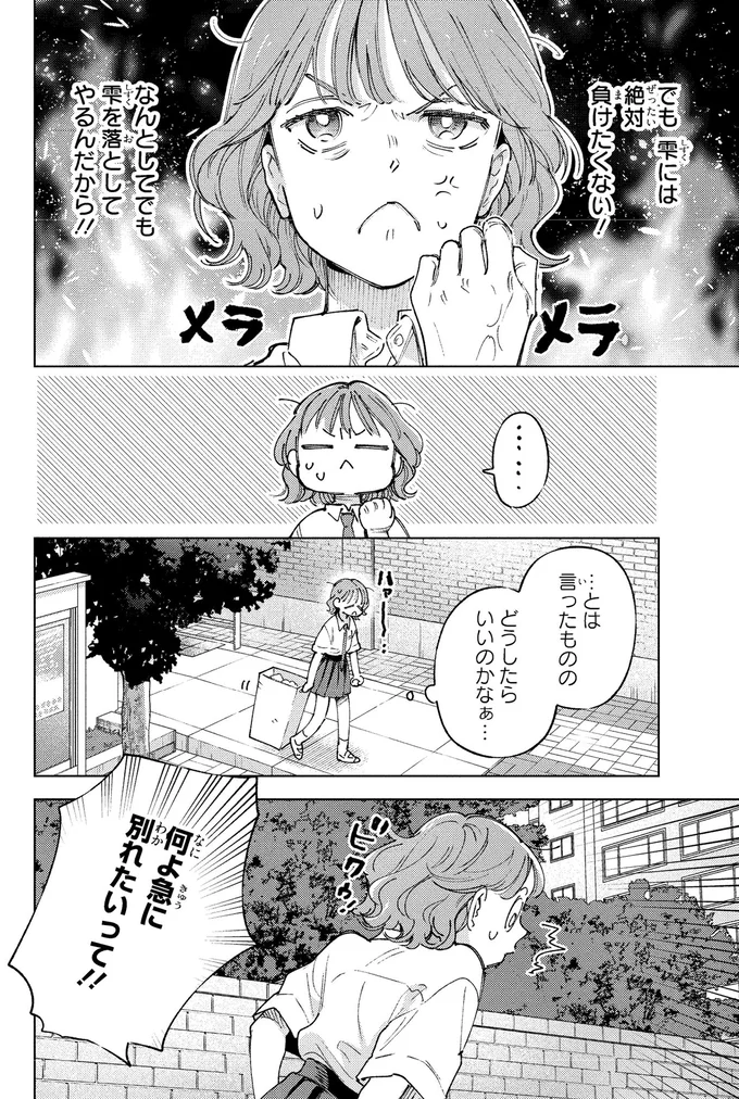 「いい女」ってどんな人？恋愛経験ゼロ女子の無謀な挑戦／エセスパダリには屈さない！１ 14353789.webp