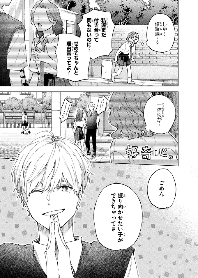 「いい女」ってどんな人？恋愛経験ゼロ女子の無謀な挑戦／エセスパダリには屈さない！１ 14353790.webp