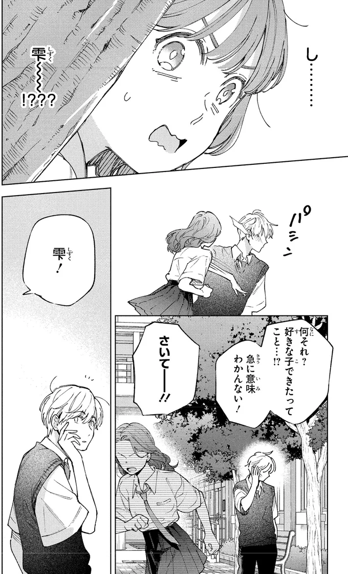 「いい女」ってどんな人？恋愛経験ゼロ女子の無謀な挑戦／エセスパダリには屈さない！１ 14353791.webp