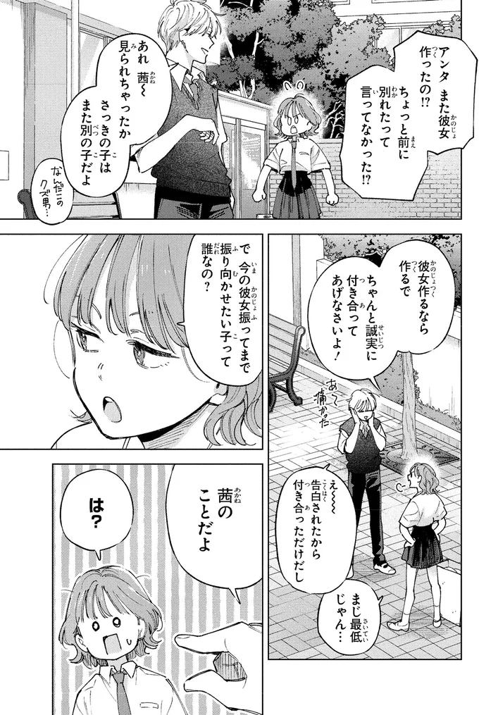 「いい女」ってどんな人？恋愛経験ゼロ女子の無謀な挑戦／エセスパダリには屈さない！１ 14353792.webp