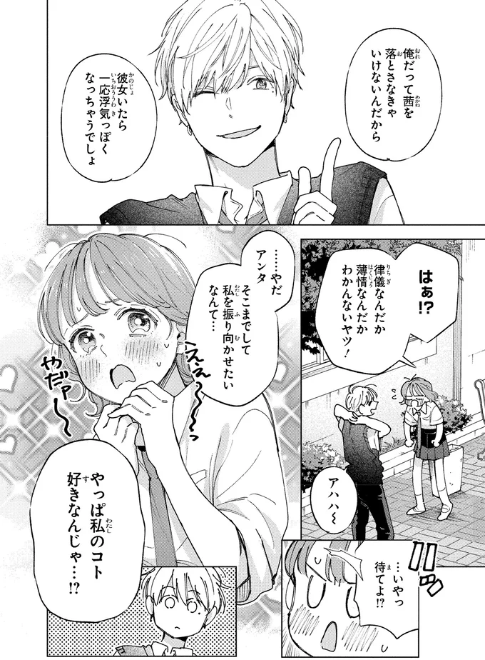 「いい女」ってどんな人？恋愛経験ゼロ女子の無謀な挑戦／エセスパダリには屈さない！１ 14353793.webp